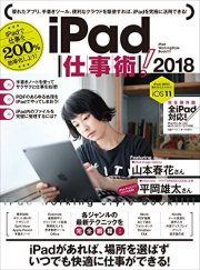 iPad仕事術2